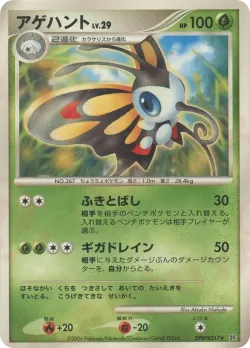 Beautifly #No. 004 · Pokémon